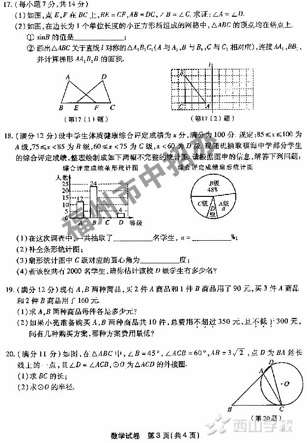 ѧԾ2014긣пԾ𰸹ɽѧУο 