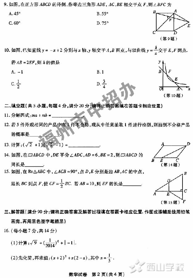 ѧԾ2014긣пԾ𰸹ɽѧУο 