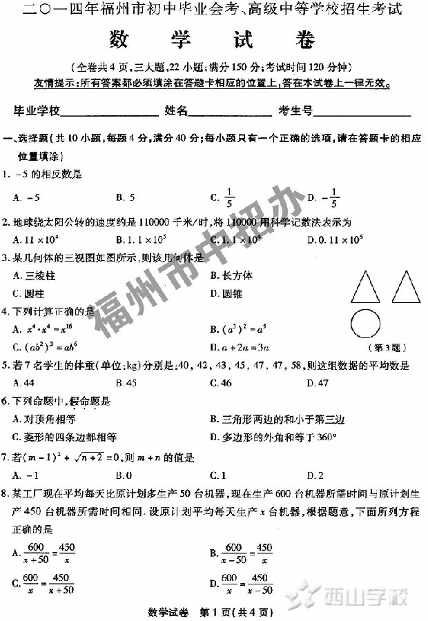 ѧԾ2014긣пԾ𰸹ɽѧУο 