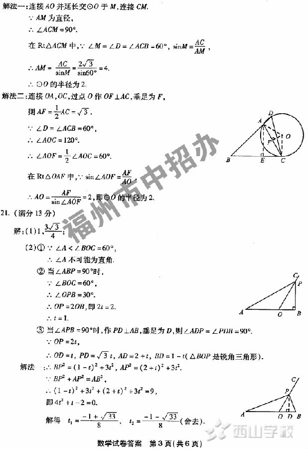 ѧԾ2014긣пԾ𰸹ɽѧУο 