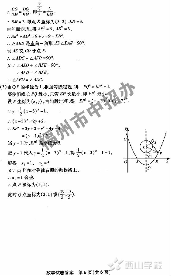 ѧԾ2014긣пԾ𰸹ɽѧУο 